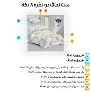 اجزای ست روتختی ۸ تکه ترکاز مدل 2252 به همراه سایز و توضیح