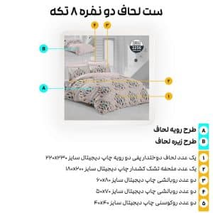 مشخصات کامل ست روتختی ترکاز مدل 2256 با ابعاد دقیق و تکه‌ها