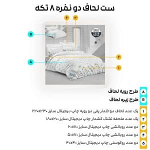 مشخصات کامل ست روتختی ترکاز مدل 2258 با چاپ دیجیتال و ابعاد قطعات