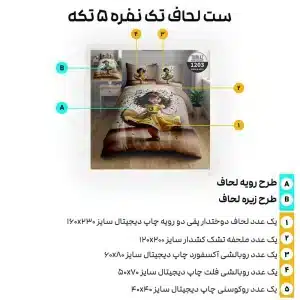 معرفی اجزای ست روتختی دخترانه مدل 1203 ترکاز با طرح شاد موسیقیایی