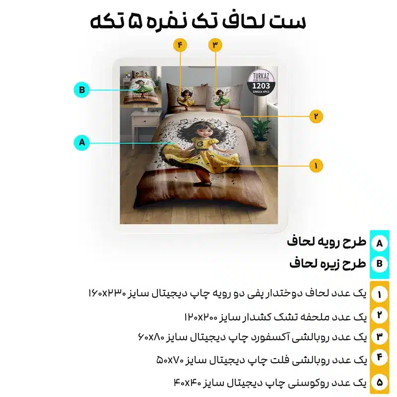 معرفی اجزای ست روتختی دخترانه مدل 1203 ترکاز با طرح شاد موسیقیایی