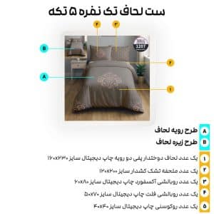 نمایش اجزای کامل ست روتختی ۵ تکه ترکاز مدل 1207