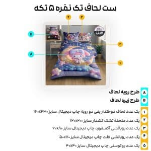 معرفی اجزای ست کامل روتختی کودکانه و فانتزی ترکاز مدل 1210