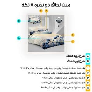 اجزای ست روتختی ۸ تکه دونفره ترکاز مدل 2236