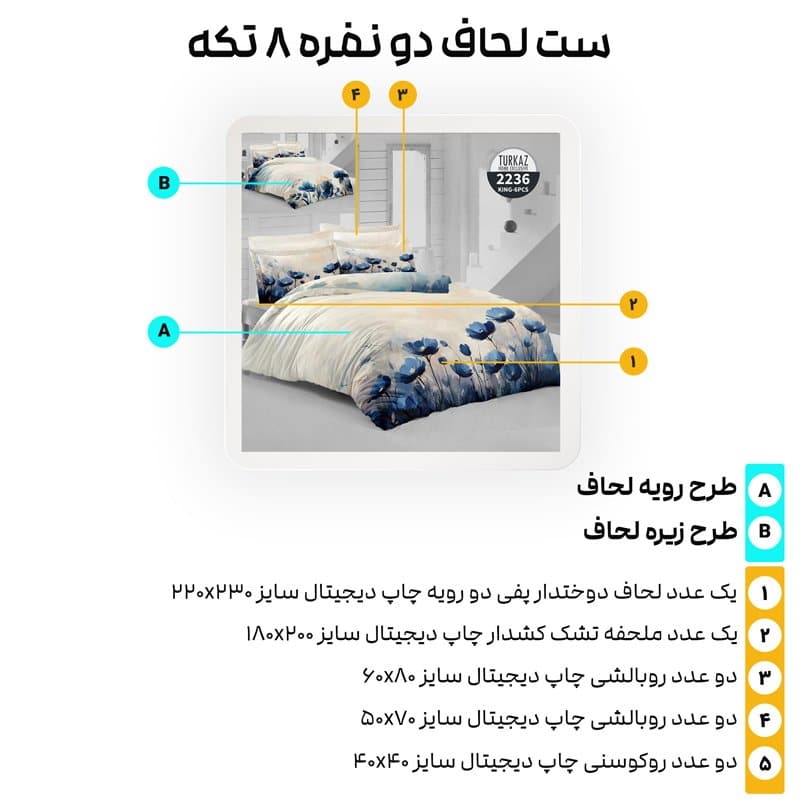 اجزای ست روتختی ۸ تکه دونفره ترکاز مدل 2236