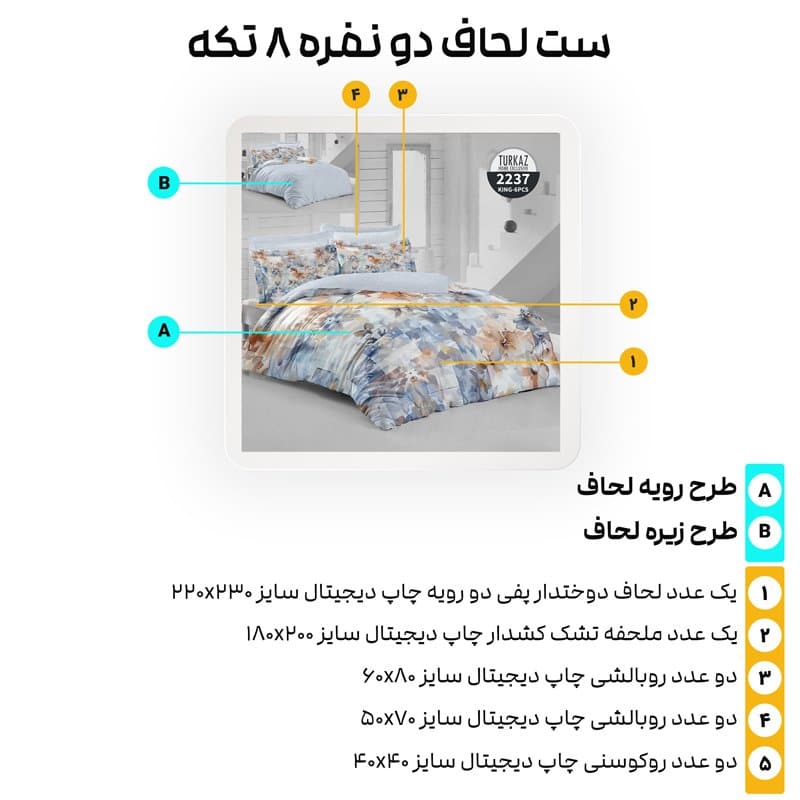 اجزای ست روتختی ترکاز مدل 2237 به همراه روبالشی و روکوسنی