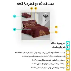 مشخصات کامل اجزای ست ۸ تکه روتختی ترکاز مدل 2240 با اندازه‌های استاندارد