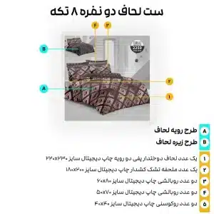 اجزای روتختی دونفره ترکاز مدل 2259 با چاپ دیجیتال