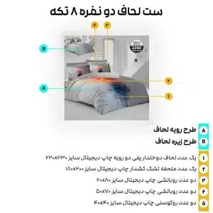 اجزای ست روتختی دونفره ترکاز 8 تکه مدل 2260