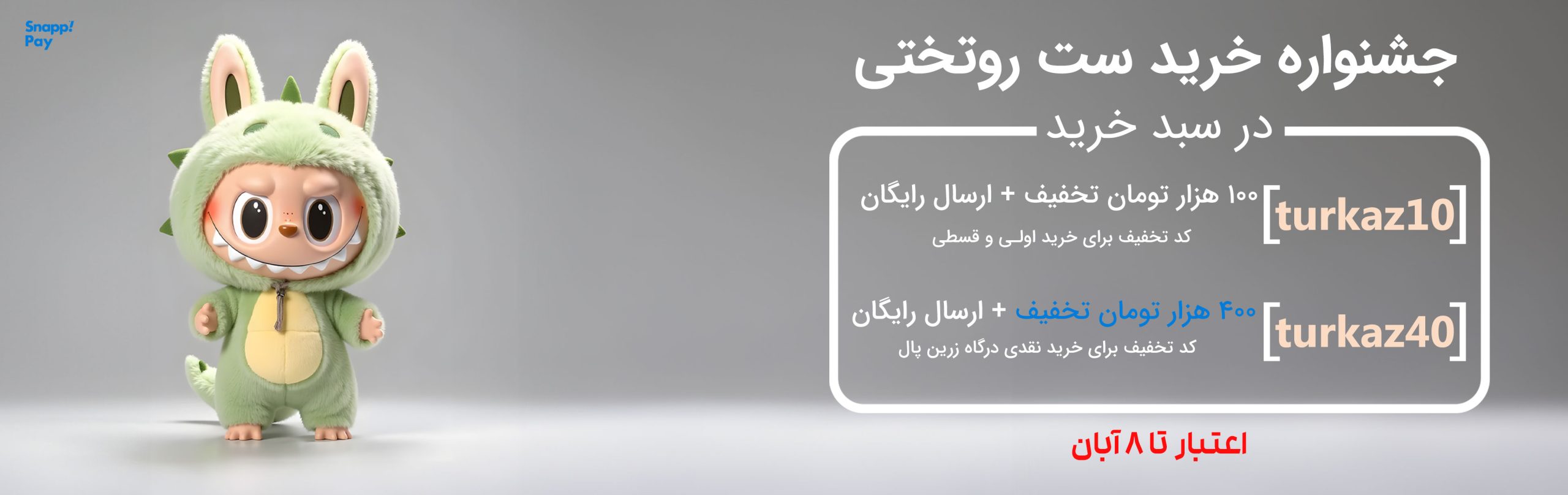 بنر جشنوار خرید روتختی کد های تختفیف خرید روتختی های ترکاز