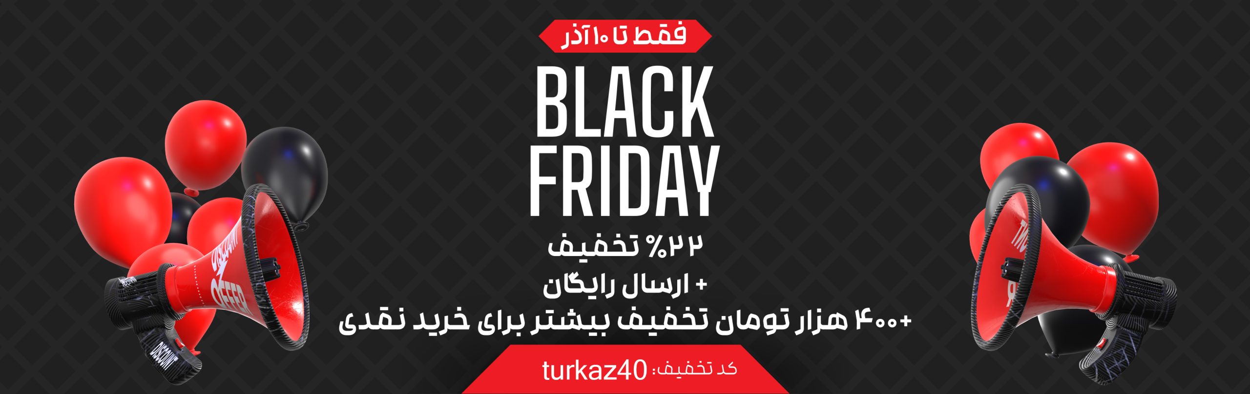 بنر جشنوار خرید روتختی کد های تختفیف خرید روتختی های ترکاز