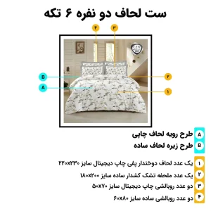 راهنمای اجزا و ابعاد روتختی دونفره اسپیر C277 – لحاف 230×220 و ملحفه 180×200