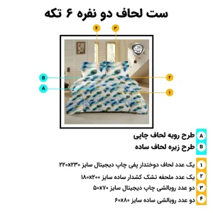 راهنمای اجزا و ابعاد روتختی دونفره اسپیر C280 – لحاف 230×220 و ملحفه 180×200
