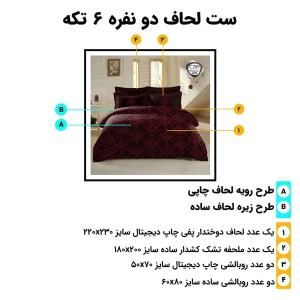 مشخصات و ابعاد ست روتختی دونفره ESPIR C289 شامل لحاف 230×220، ملحفه 180×200 و 4 روبالشی