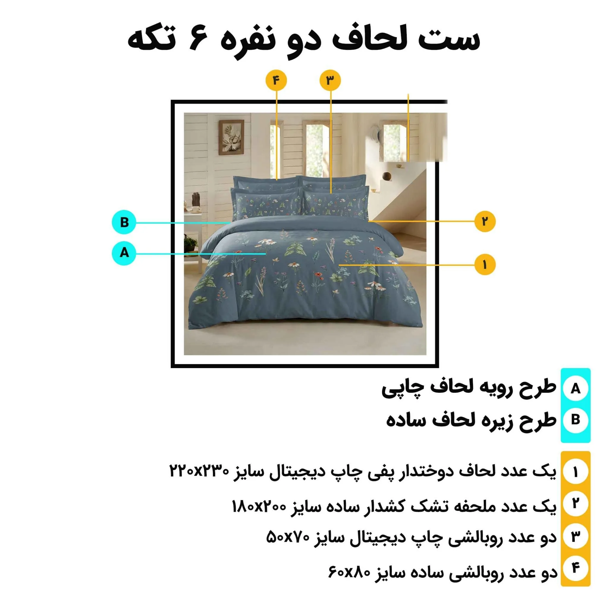 مشخصات و ابعاد ست روتختی دونفره ESPIR C291 شامل لحاف 230×220، ملحفه 180×200 و 4 روبالشی