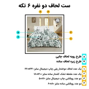 اجزای ست لحاف دو نفره ۶ تکه اسپیر C293 و معرفی ابعاد لحاف، ملحفه و روبالشی‌ها