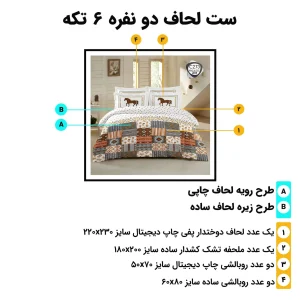 راهنمای اجزا و ابعاد ست روتختی دونفره ۶ تکه اسپیر C273 شامل لحاف ملحفه و روبالشی
