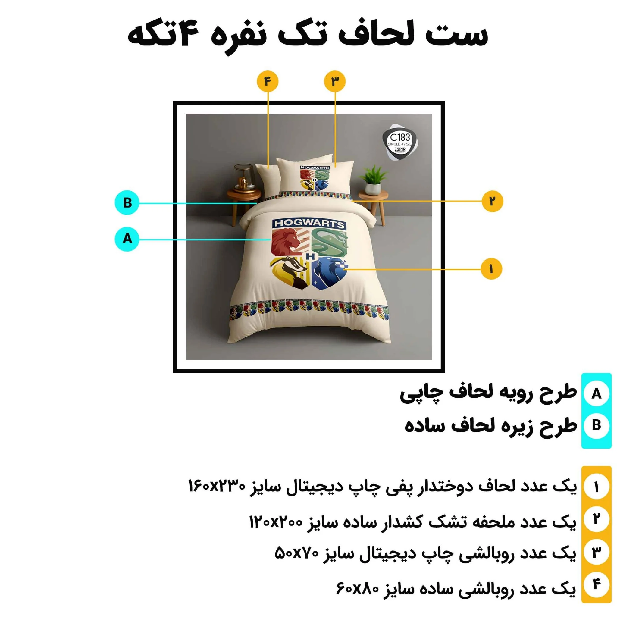 مشخصات کامل ست روتختی تک نفره اسپیر C183 شامل لحاف، ملحفه و روبالشی