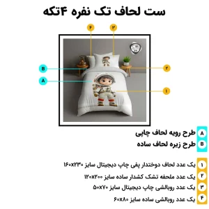 مشخصات کامل ست روتختی تک نفره اسپیر C185 شامل لحاف، ملحفه کش‌دار و روبالشی با ابعاد استاندارد