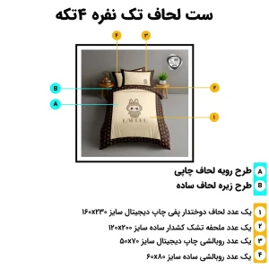 مشخصات روتختی تک نفره اسپیر C188 شامل لحاف 160x230، ملحفه کش‌دار 120x200 و دو روبالشی