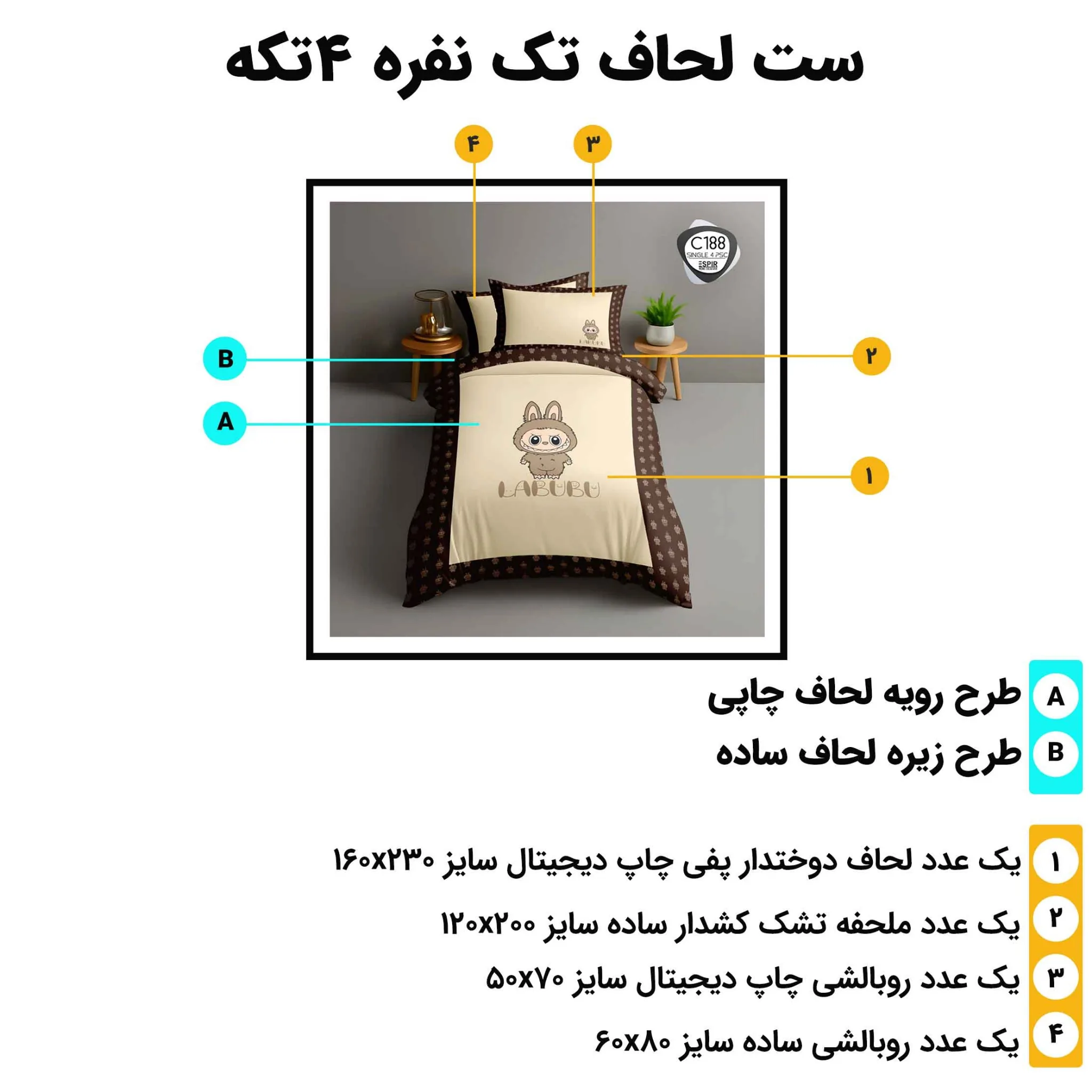 مشخصات روتختی تک نفره اسپیر C188 شامل لحاف 160x230، ملحفه کش‌دار 120x200 و دو روبالشی