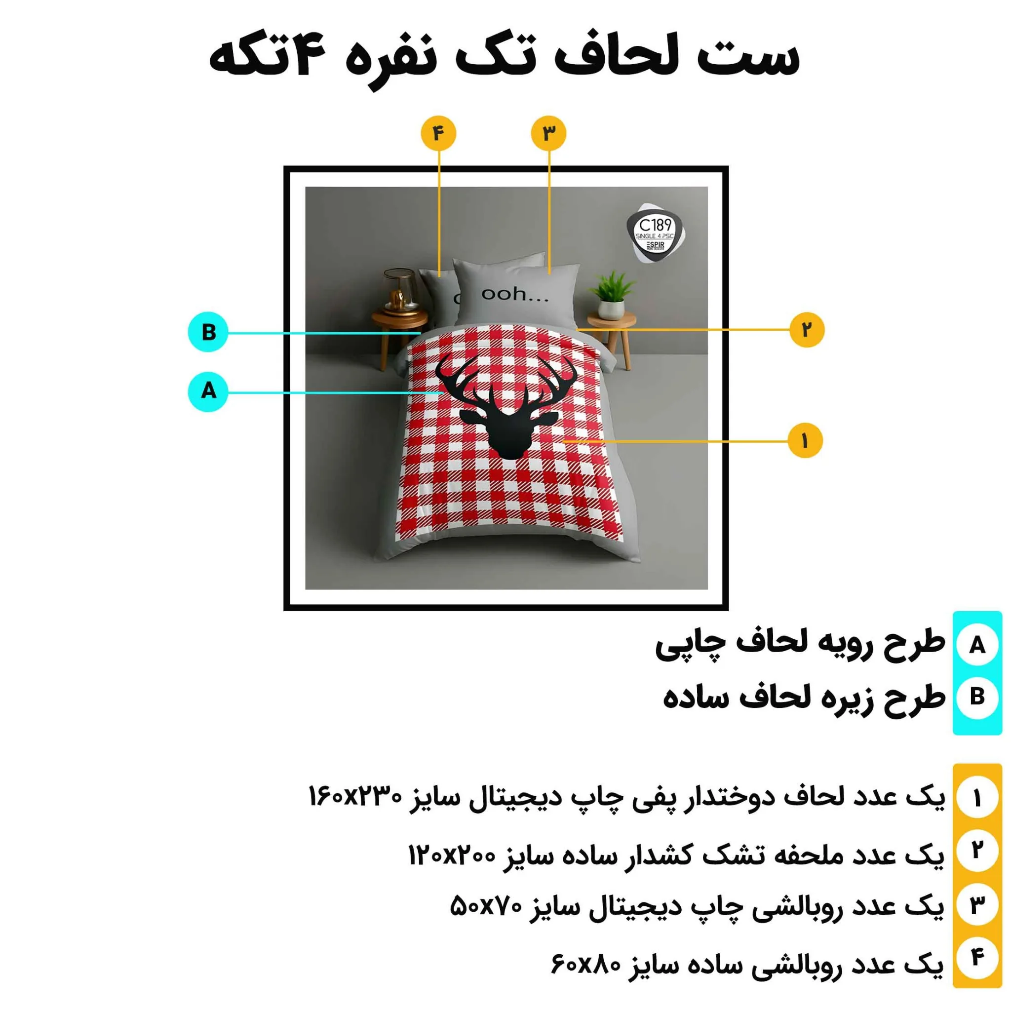 مشخصات روتختی تک نفره اسپیر C189 شامل لحاف 160x230، ملحفه کش‌دار 120x200 و دو روبالشی