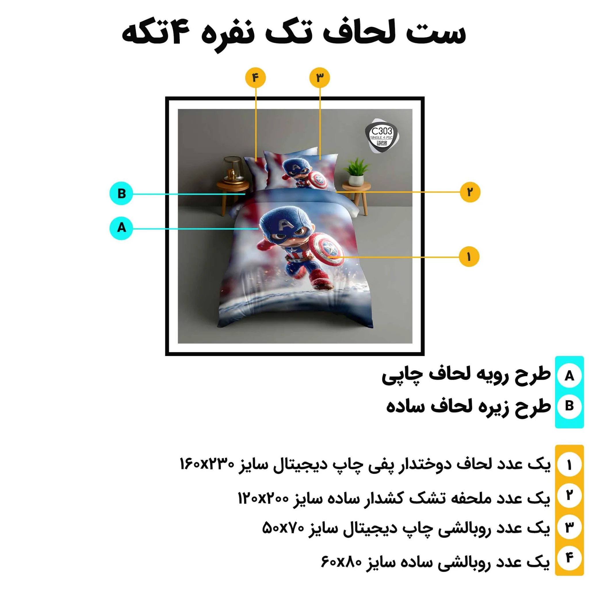 مشخصات ست لحاف تک نفره اسپیر C303 شامل لحاف 160x230، ملحفه کش‌دار 120x200، روبالشی آکسفورد 60x80 و روبالشی چاپی 50x70