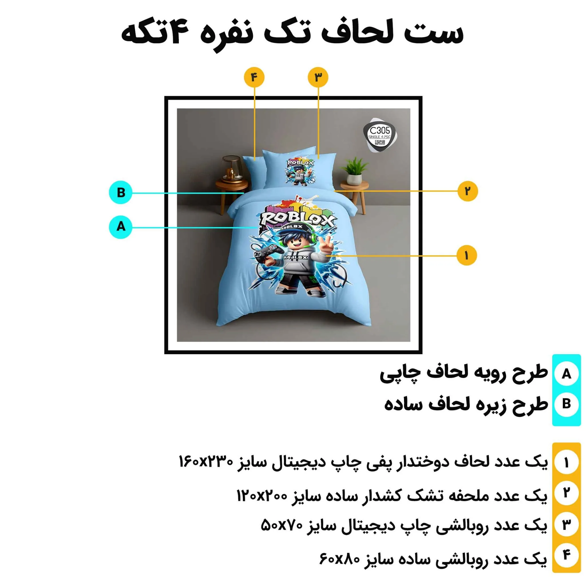 مشخصات ست لحاف تک نفره اسپیر C305 شامل لحاف 160x230، ملحفه کش‌دار 120x200، روبالشی آکسفورد 60x80 و روبالشی چاپی 50x70