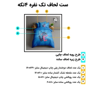 مشخصات ست لحاف تک نفره 4 تکه اسپیر C306 شامل لحاف، ملحفه کش‌دار و دو روبالشی