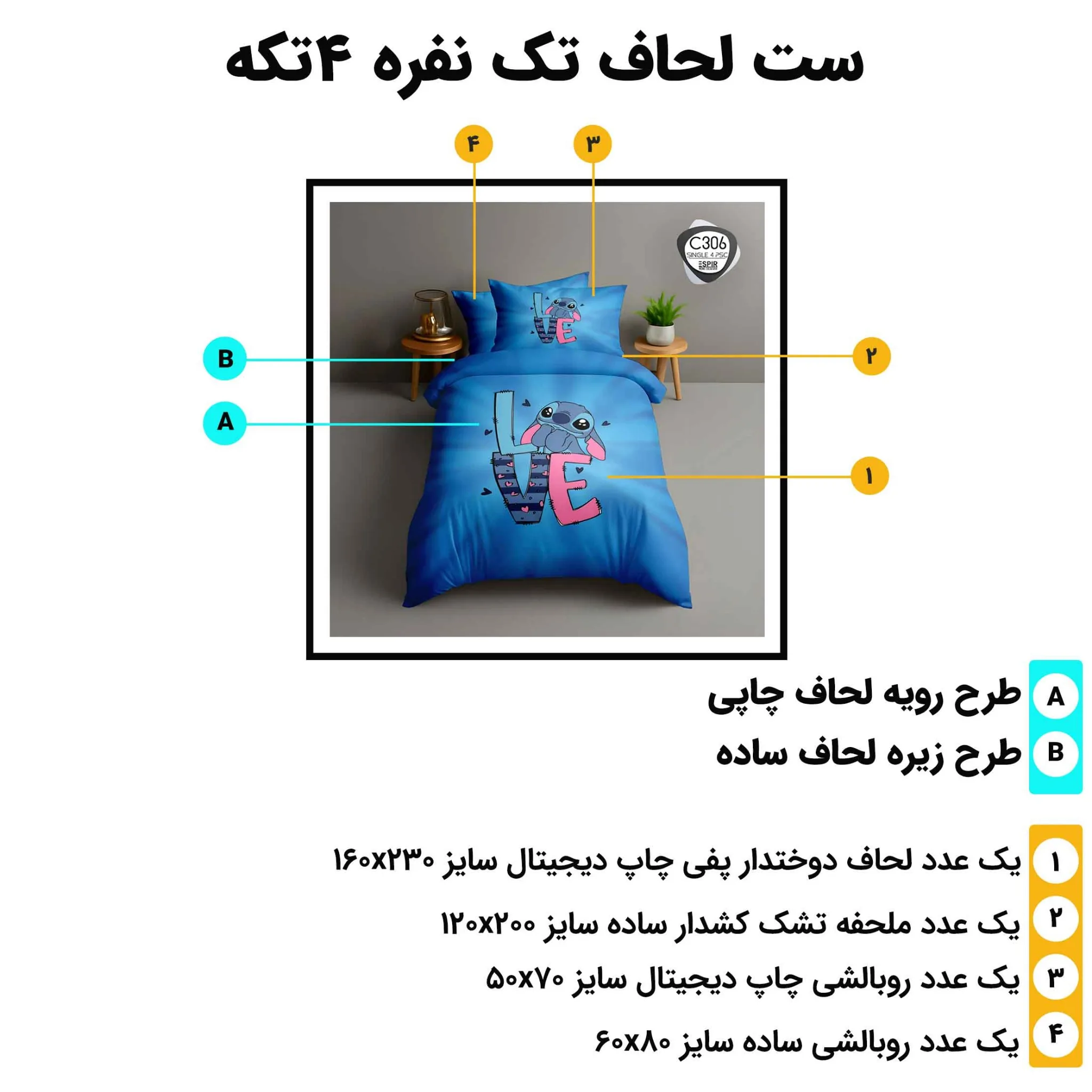 مشخصات ست لحاف تک نفره 4 تکه اسپیر C306 شامل لحاف، ملحفه کش‌دار و دو روبالشی