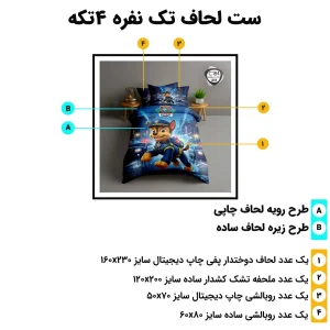 مشخصات کامل ست روتختی تک نفره اسپیر C184 شامل لحاف، ملحفه کشدار و روبالشی
