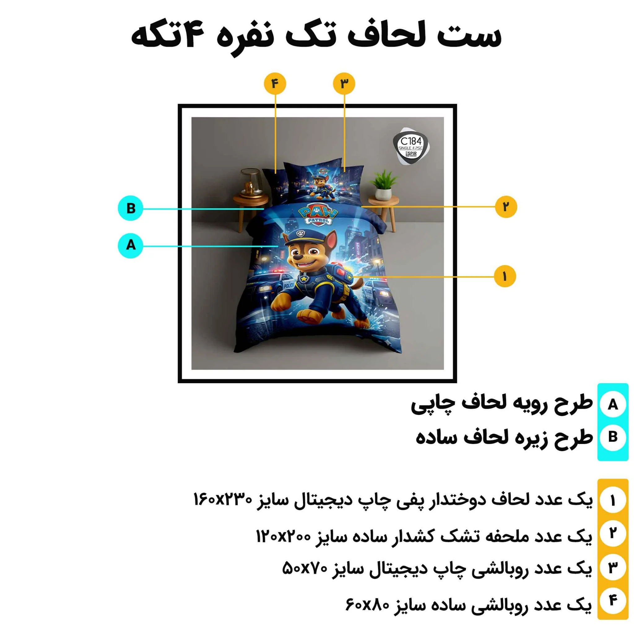 مشخصات کامل ست روتختی تک نفره اسپیر C184 شامل لحاف، ملحفه کشدار و روبالشی