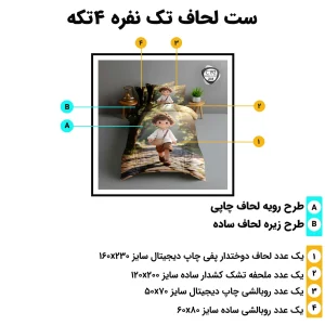 مشخصات ست روتختی تک نفره اسپیر C192 شامل لحاف 160x230 ملحفه کش‌دار 120x200 و دو روبالشی