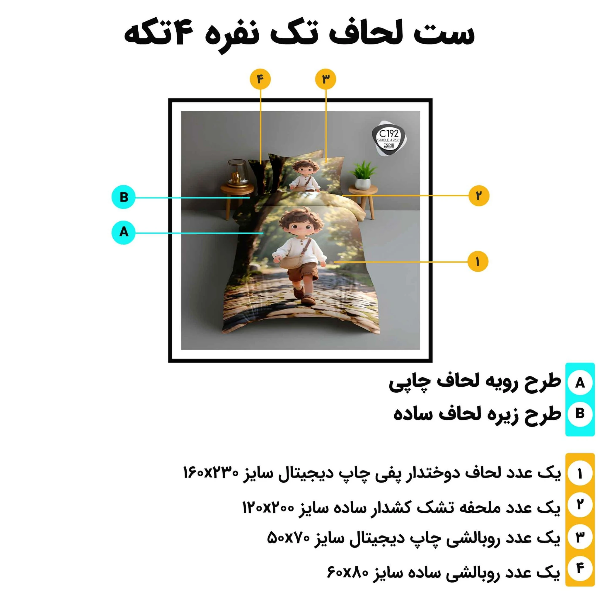 مشخصات ست روتختی تک نفره اسپیر C192 شامل لحاف 160x230 ملحفه کش‌دار 120x200 و دو روبالشی