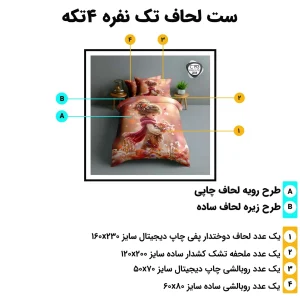 مشخصات ست روتختی تک نفره اسپیر C193 شامل لحاف 160x230 ملحفه کش‌دار 120x200 و دو روبالشی