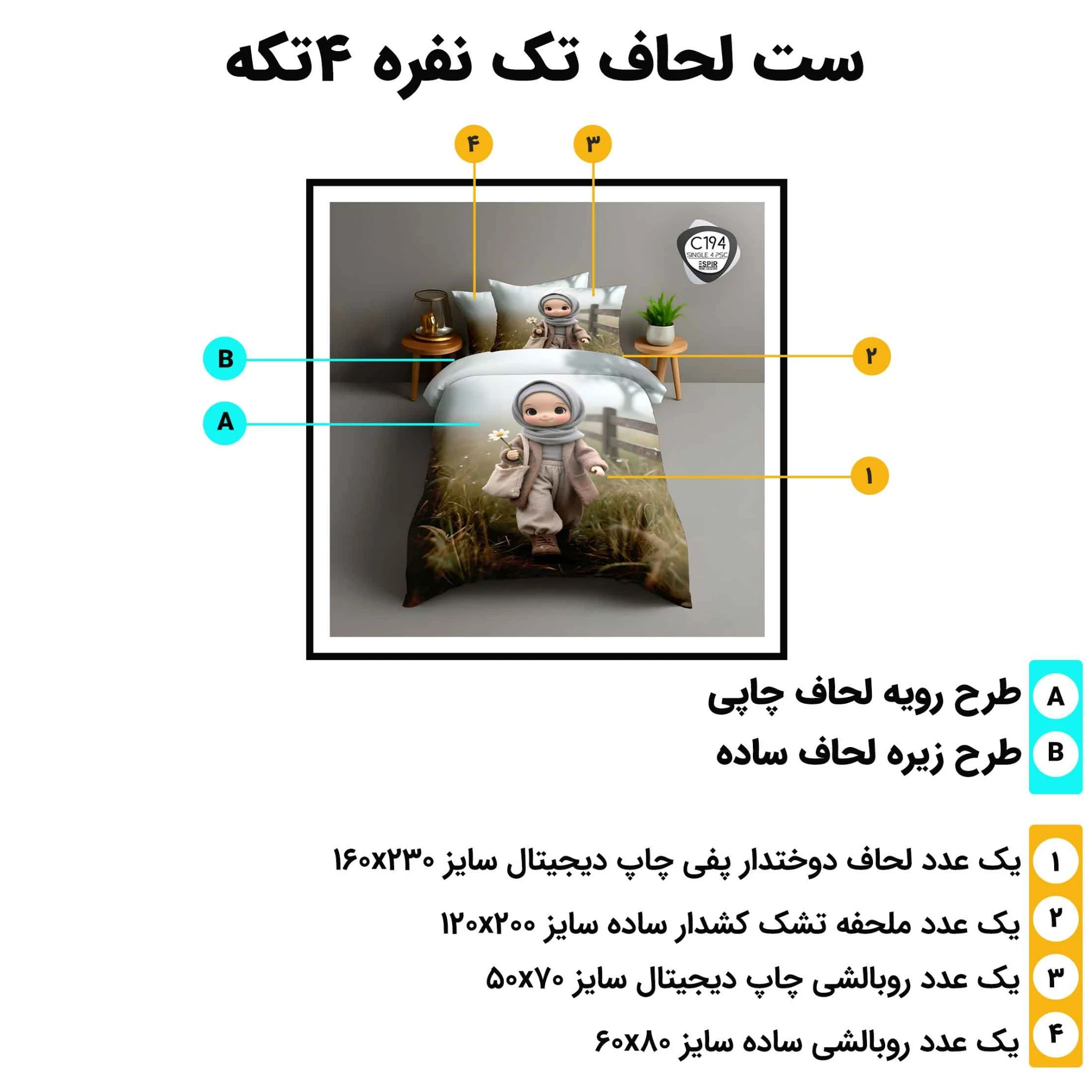 مشخصات ست روتختی تک نفره اسپیر C194 شامل لحاف 160x230 ملحفه کش‌دار 120x200 و دو روبالشی