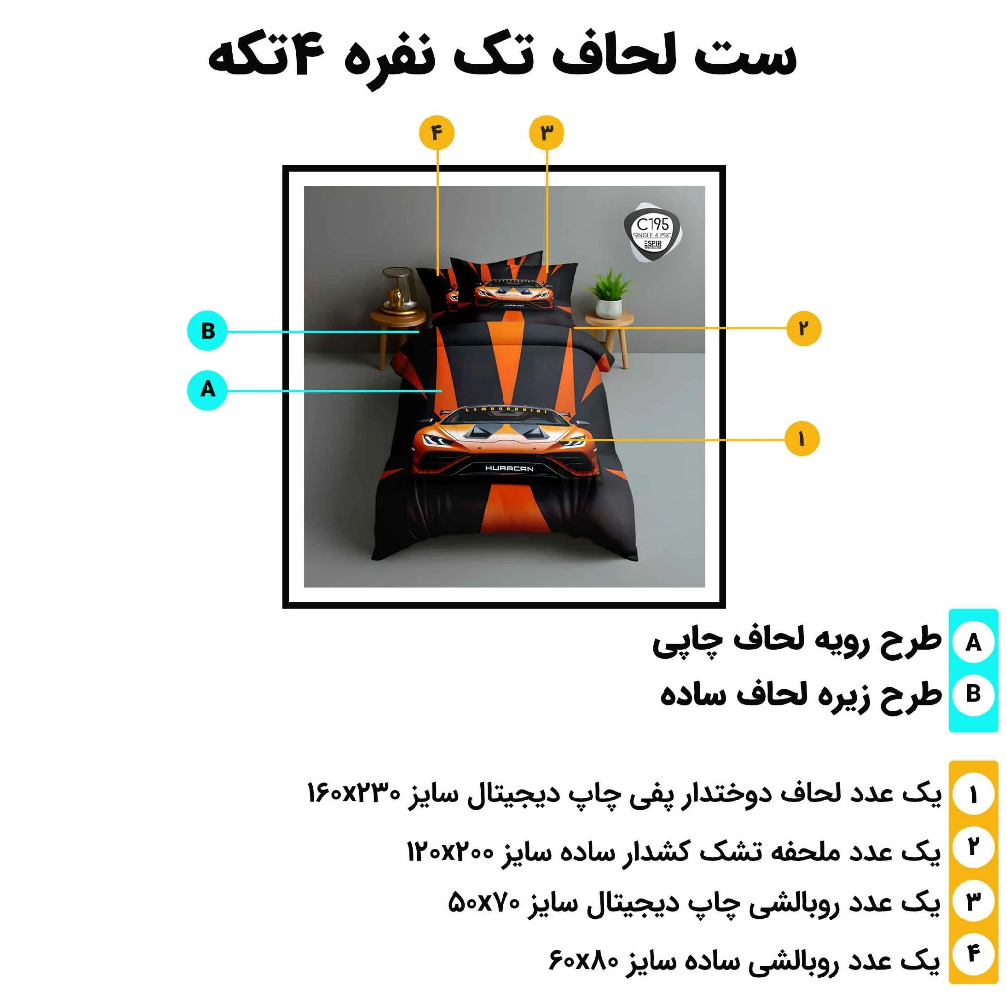 مشخصات ست روتختی تک نفره اسپیر C195 شامل لحاف 160x230 ملحفه کش‌دار 120x200 و دو روبالشی