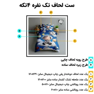 مشخصات ست لحاف تک نفره اسپیر C315 شامل 4 تکه، لحاف 160×230، ملحفه کش‌دار 120×200 و دو روبالشی