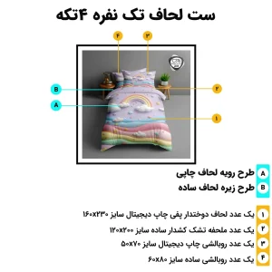 مشخصات ست لحاف تک نفره اسپیر C316 شامل 4 تکه، لحاف 160×230، ملحفه کش‌دار 120×200 و دو روبالشی