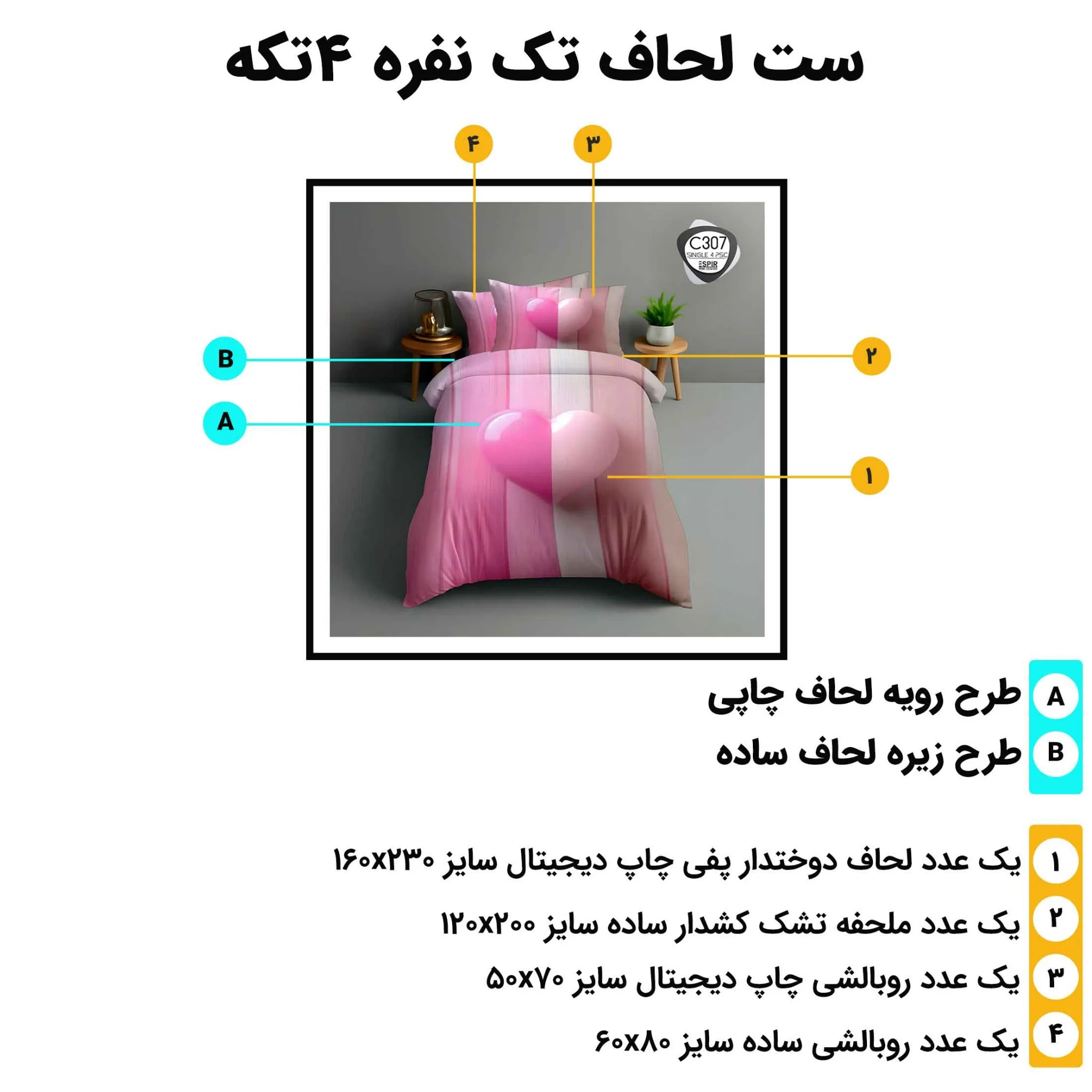 مشخصات ست لحاف تک نفره 4 تکه اسپیر C307 شامل لحاف، ملحفه کش‌دار و دو روبالشی