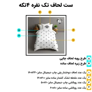 مشخصات ست لحاف تک نفره 4 تکه اسپیر C308 شامل لحاف، ملحفه کش‌دار و دو روبالشی