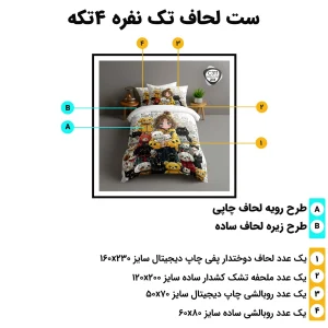 مشخصات ست لحاف تک نفره 4 تکه اسپیر C311 شامل لحاف، ملحفه کش‌دار و دو روبالشی