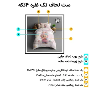 مشخصات ست روتختی تک نفره اسپیر C320 شامل لحاف 160x230، ملحفه کش دار 120x200 و دو روبالشی