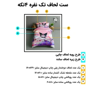 مشخصات ست لحاف تک نفره اسپیر C314 شامل 4 تکه، ابعاد لحاف 160x230، ملحفه کش‌دار 120x200 و روبالشی‌ها